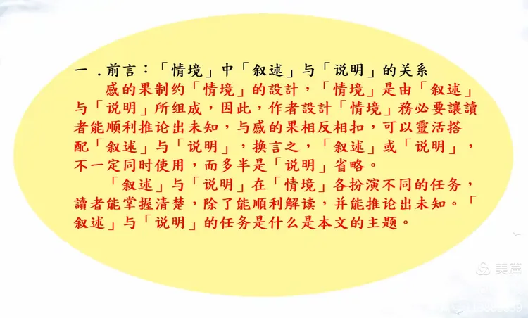 试论「情境」的「叙述」与「说明」